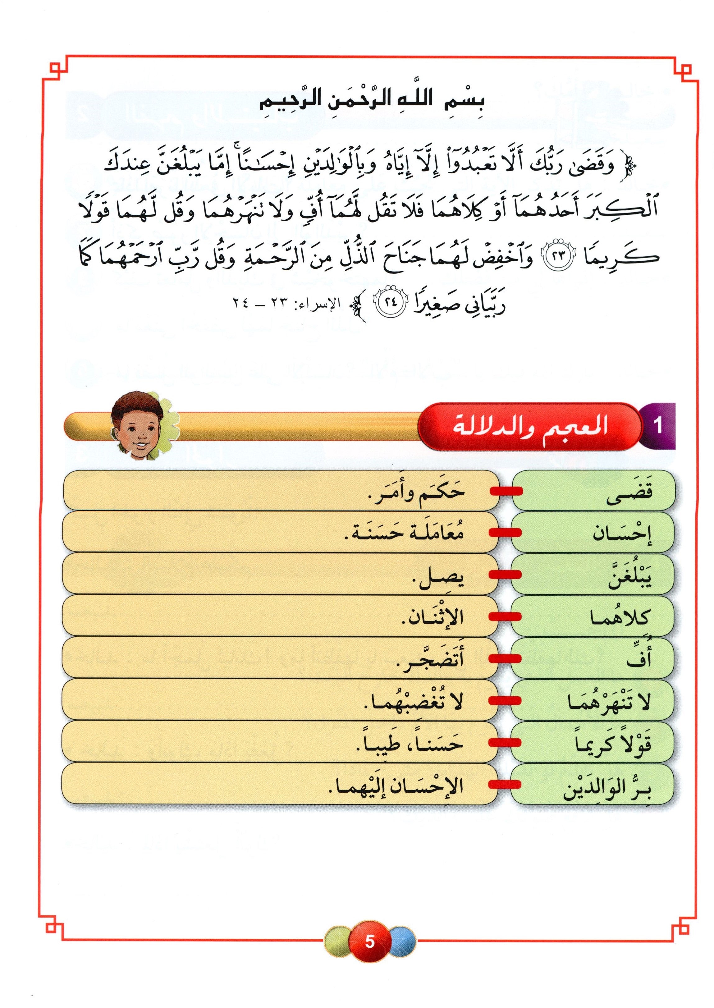 Horizons in the Arabic Language Textbook Level 5 الآفاق في اللغة العربية كتاب الطالب