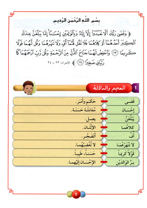 Horizons in the Arabic Language Textbook Level 5 الآفاق في اللغة العربية كتاب الطالب