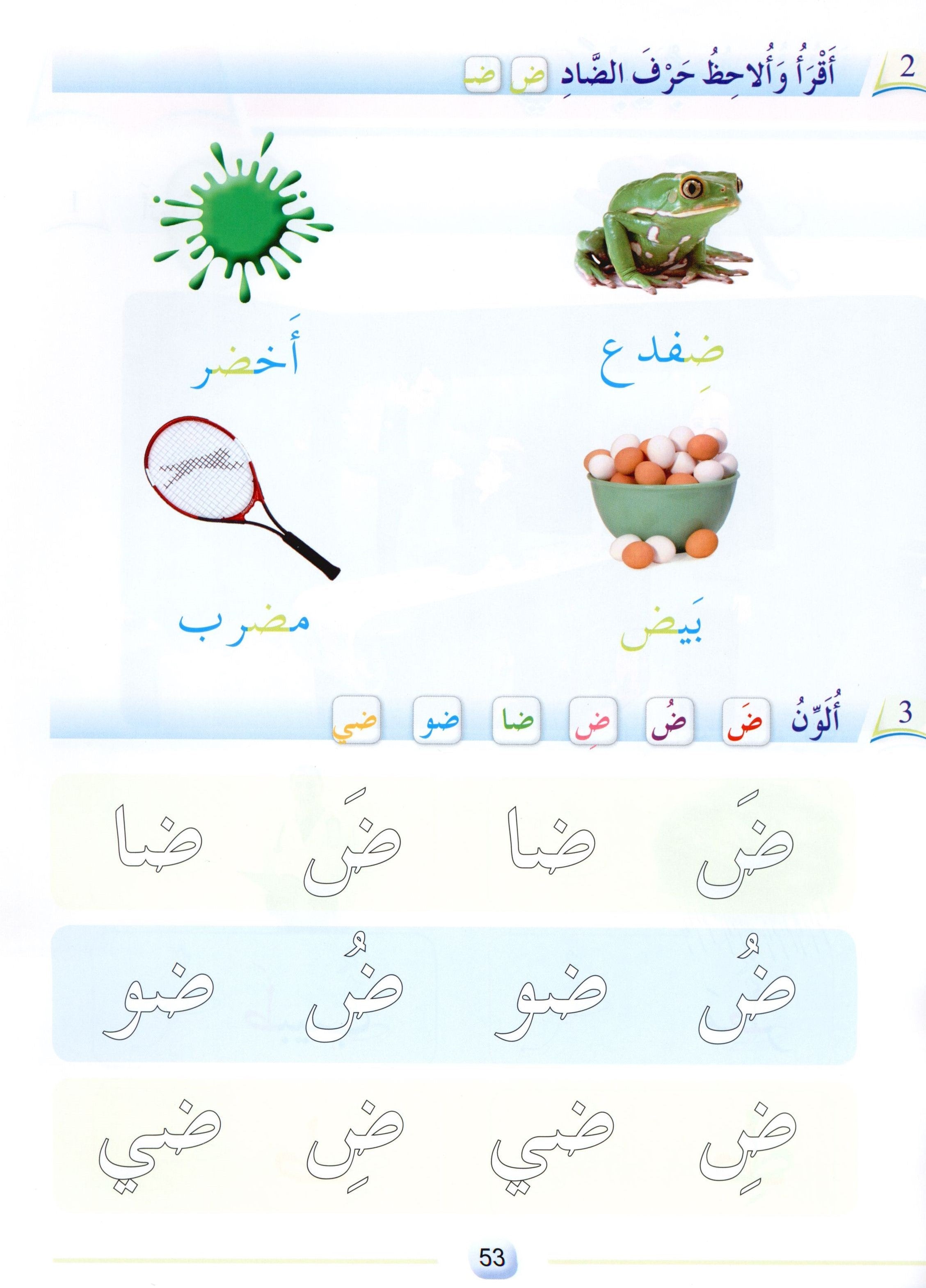 Arabic Friends Textbook Level KG أصدقاء العربية كتاب الطالب
