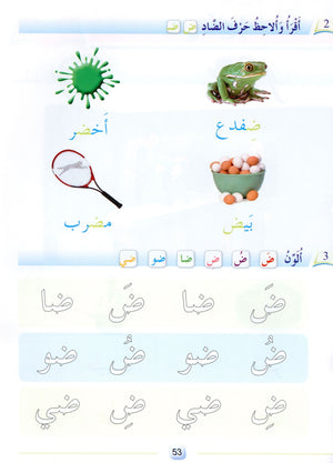 Arabic Friends Textbook Level KG أصدقاء العربية كتاب الطالب
