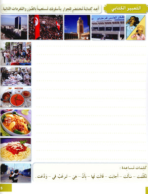 I Love The Arabic Language Workbook Level 8 أحب اللغة العربية وأتعلمها