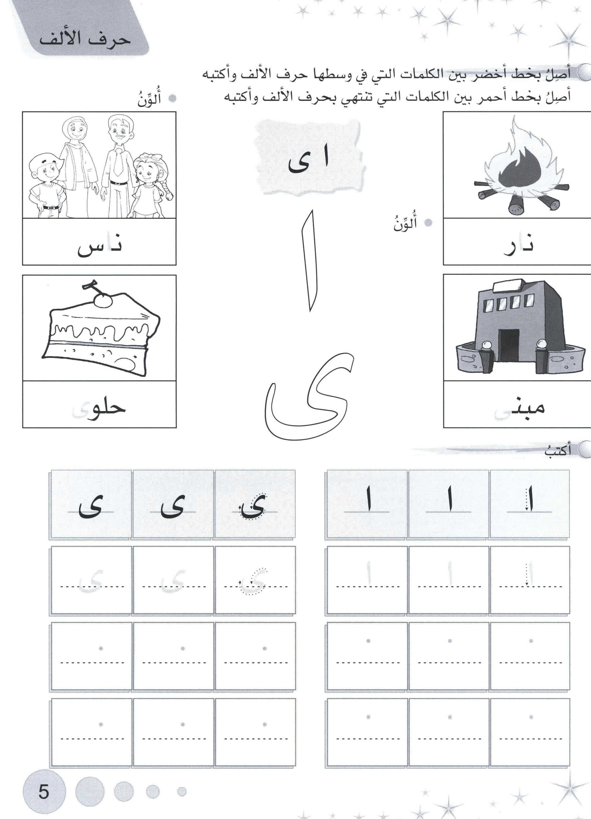 Methods in Arabic Language Workbook Level 2 المنهج في اللّغة العربيّة