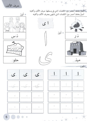 Methods in Arabic Language Workbook Level 2 المنهج في اللّغة العربيّة