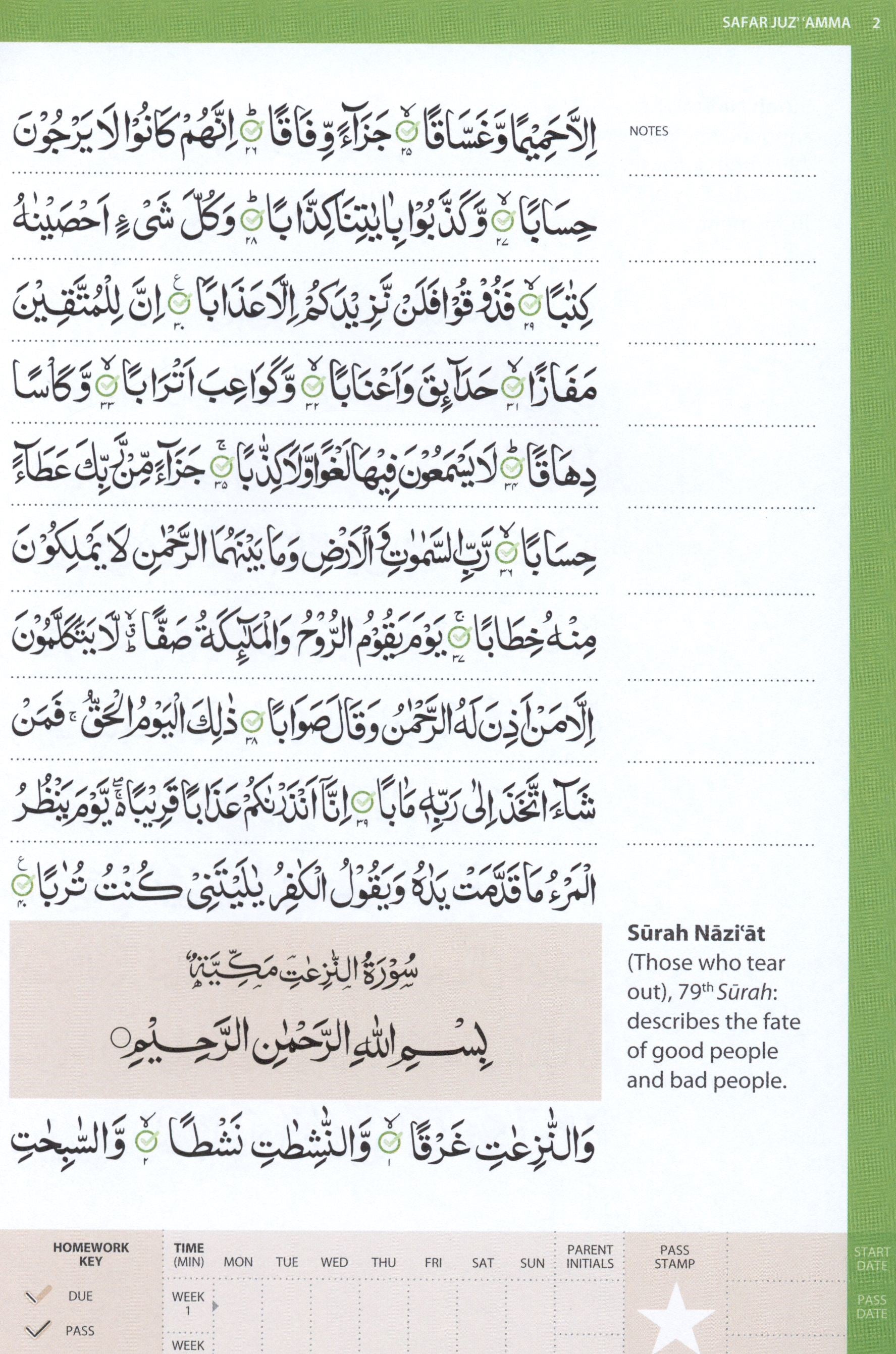 Juz’ ‘Amma (Urdu Script)