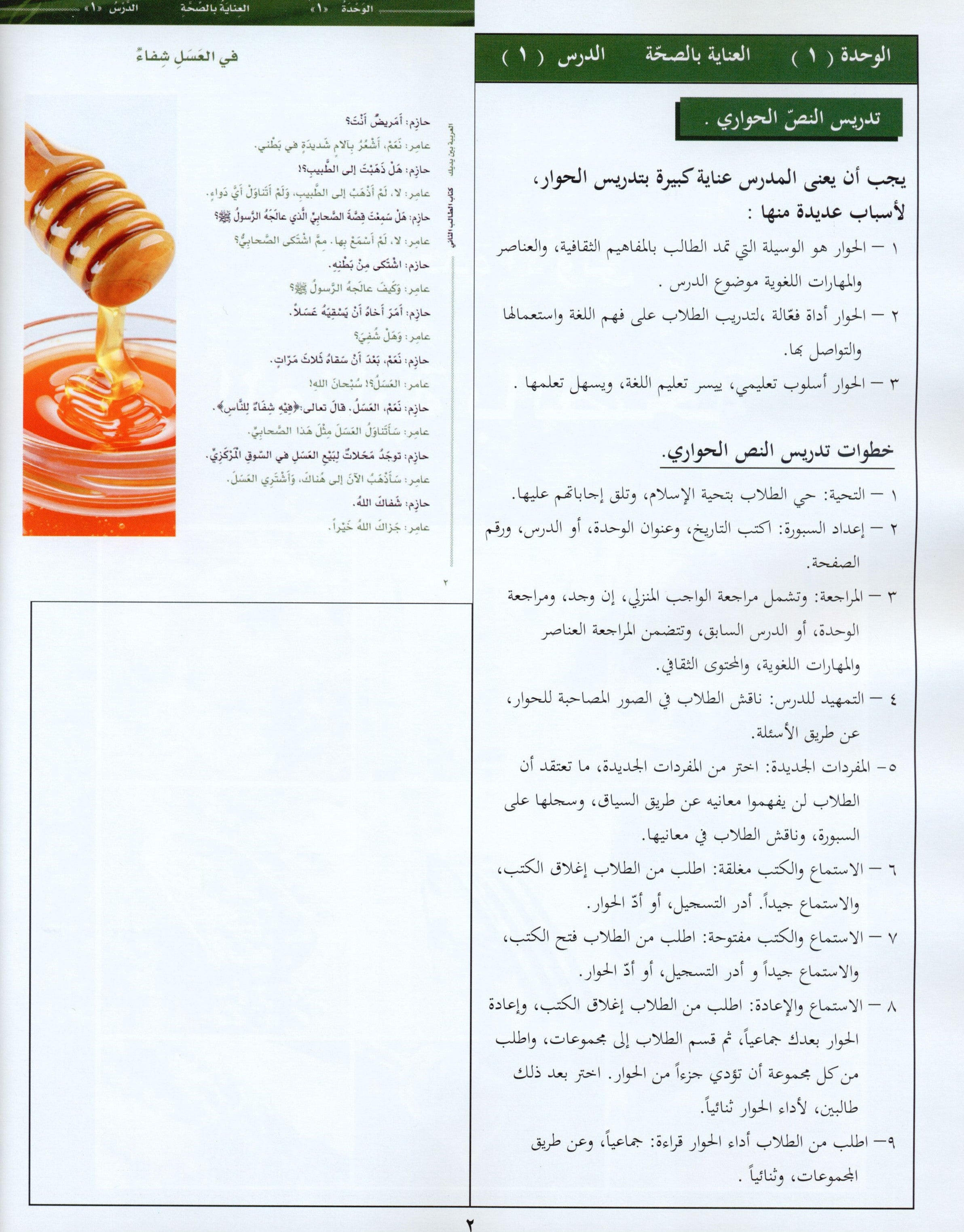 Arabic Between Your Hands Teacher Book Level 2 العربية بين يديك