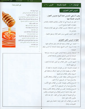 Arabic Between Your Hands Teacher Book Level 2 العربية بين يديك