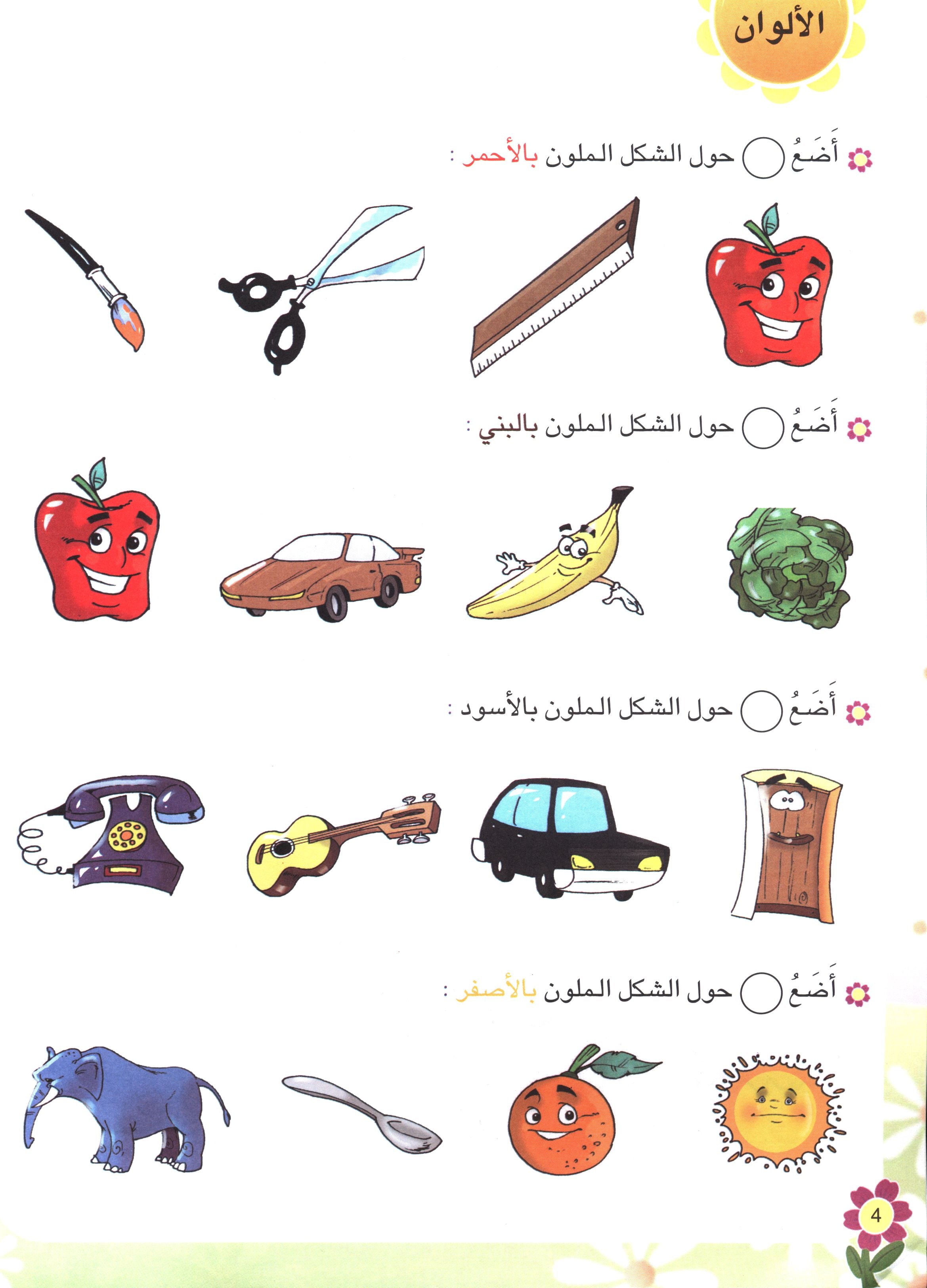 Arabic Flower Textbook Level 2 زهرة العربيّة