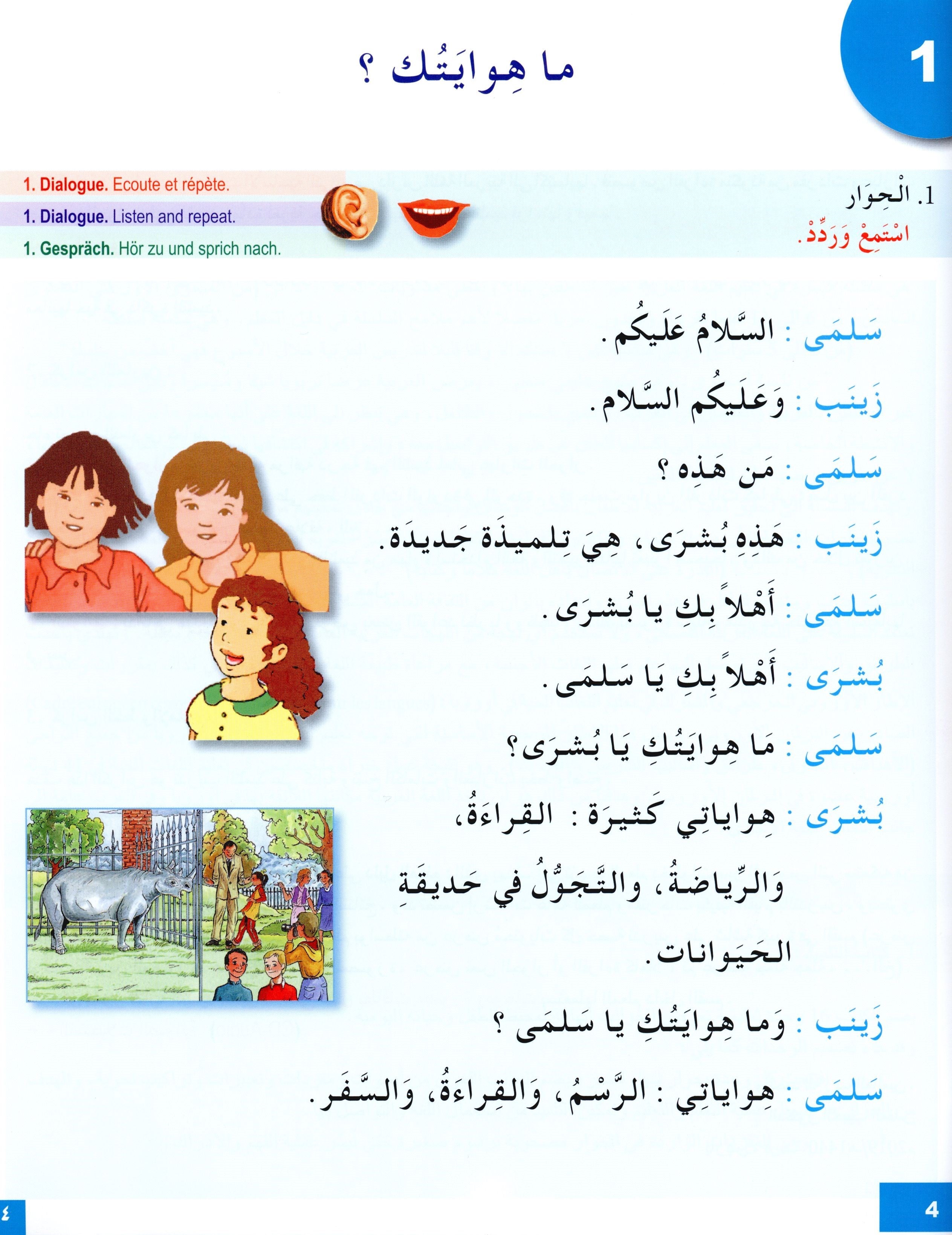 I Learn Arabic Multi Languages Curriculum Textbook Level 3 أتعلم العربية منهج متعدد اللغات