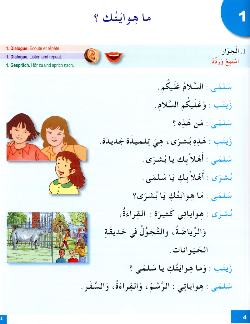 I Learn Arabic Multi Languages Curriculum Textbook Level 3 أتعلم العربية منهج متعدد اللغات