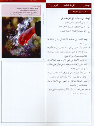 Arabic Between Your Hands Teacher Book Level 4 العربية بين يديك