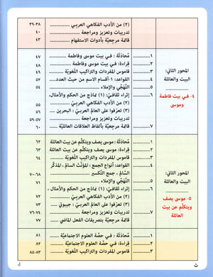 IQRA' Arabic Reader Textbook Level 5