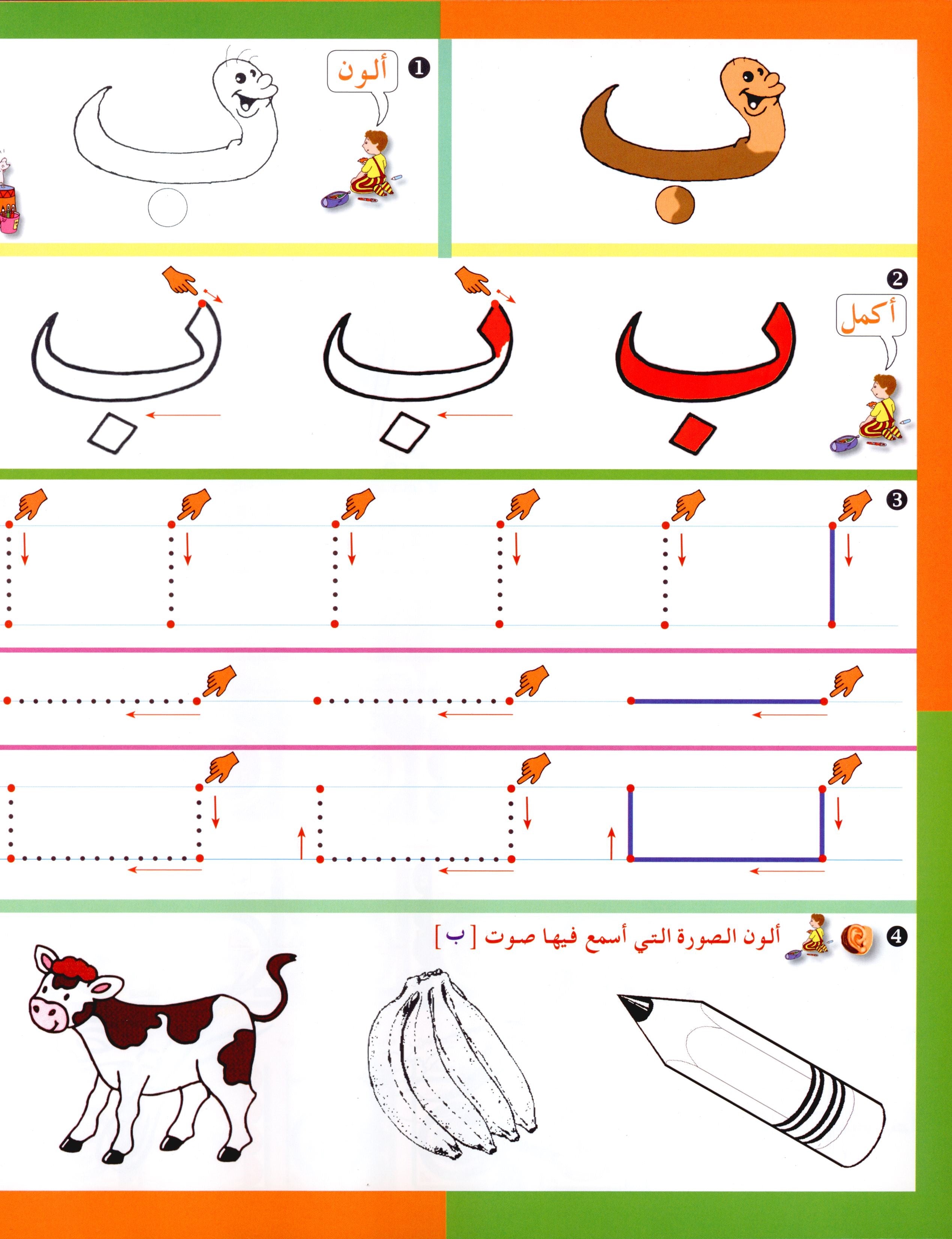 Arabic in Kindergarten Workbook Level Pre-K 1 (From 3 Years) العربية في الروضة