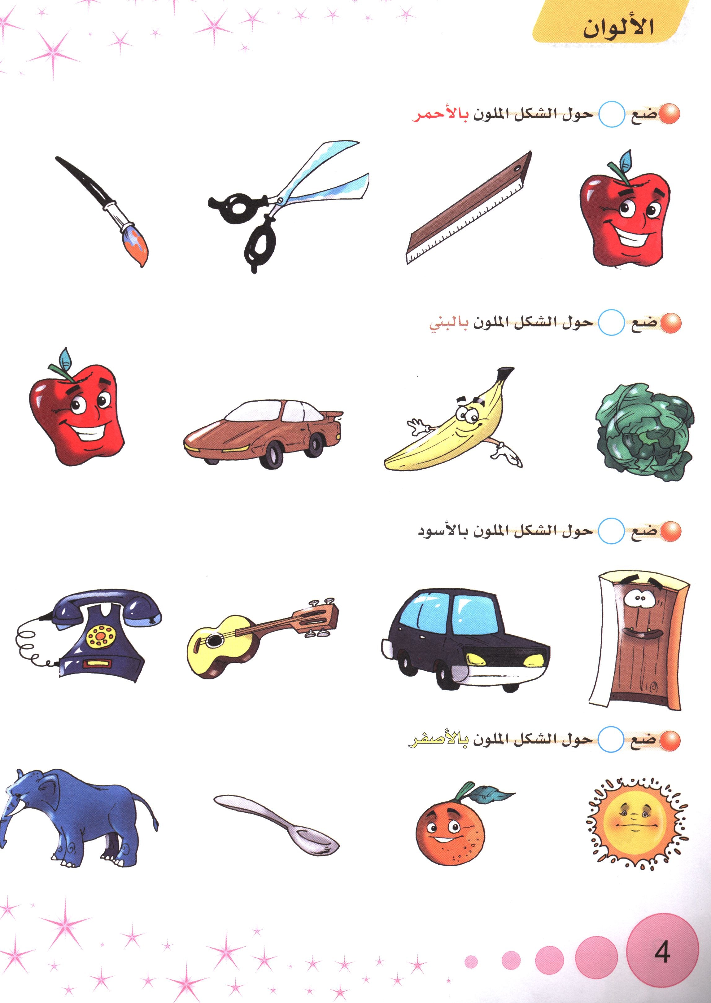 Methods in Arabic Language Textbook Level 2 المنهج في اللّغة العربيّة
