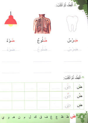 Let's Learn Arabic Level 2 Part 2 With CD لنتعلَّمْ معاً العربيّة