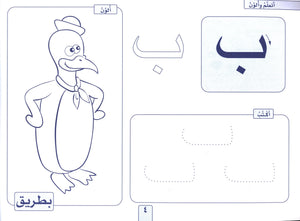 Arabic Blossom Textbook Level 1 (Al-Rowad) براعم العربيّة