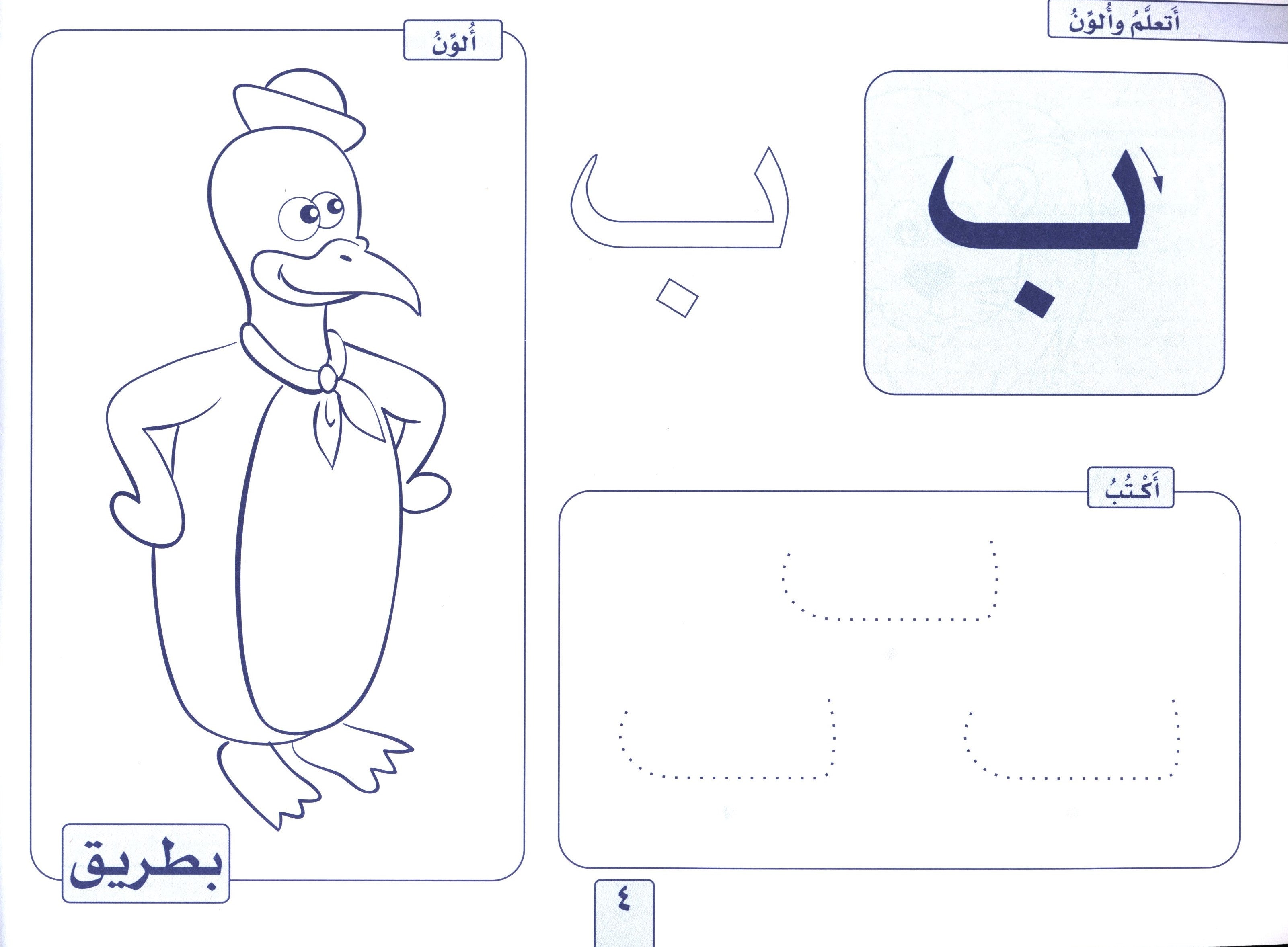 Arabic Blossom Textbook Level 1 (Al-Rowad) براعم العربيّة