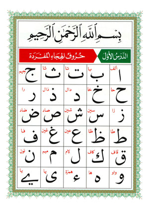 Al-Qaidah An-Noraniah - Juz’ Amma & Suratul-Fatihah for Beginners Small Size 5 x 8 جزء عم مع سورة الفاتحة للمبتدئين