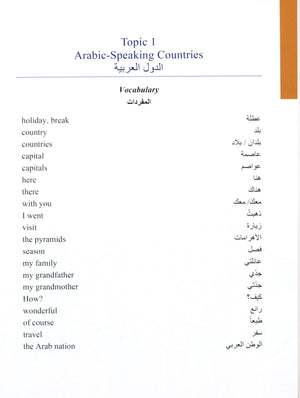 Arabic 2 Textbook كتاب العربي المستوى الثاني