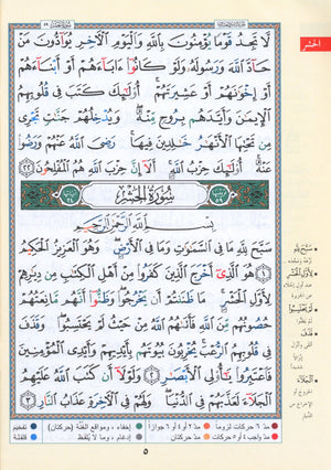 تجويد القرآن جزء 