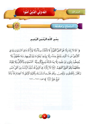Horizons in the Arabic Language Textbook Level 6 الآفاق في اللغة العربية كتاب الطالب