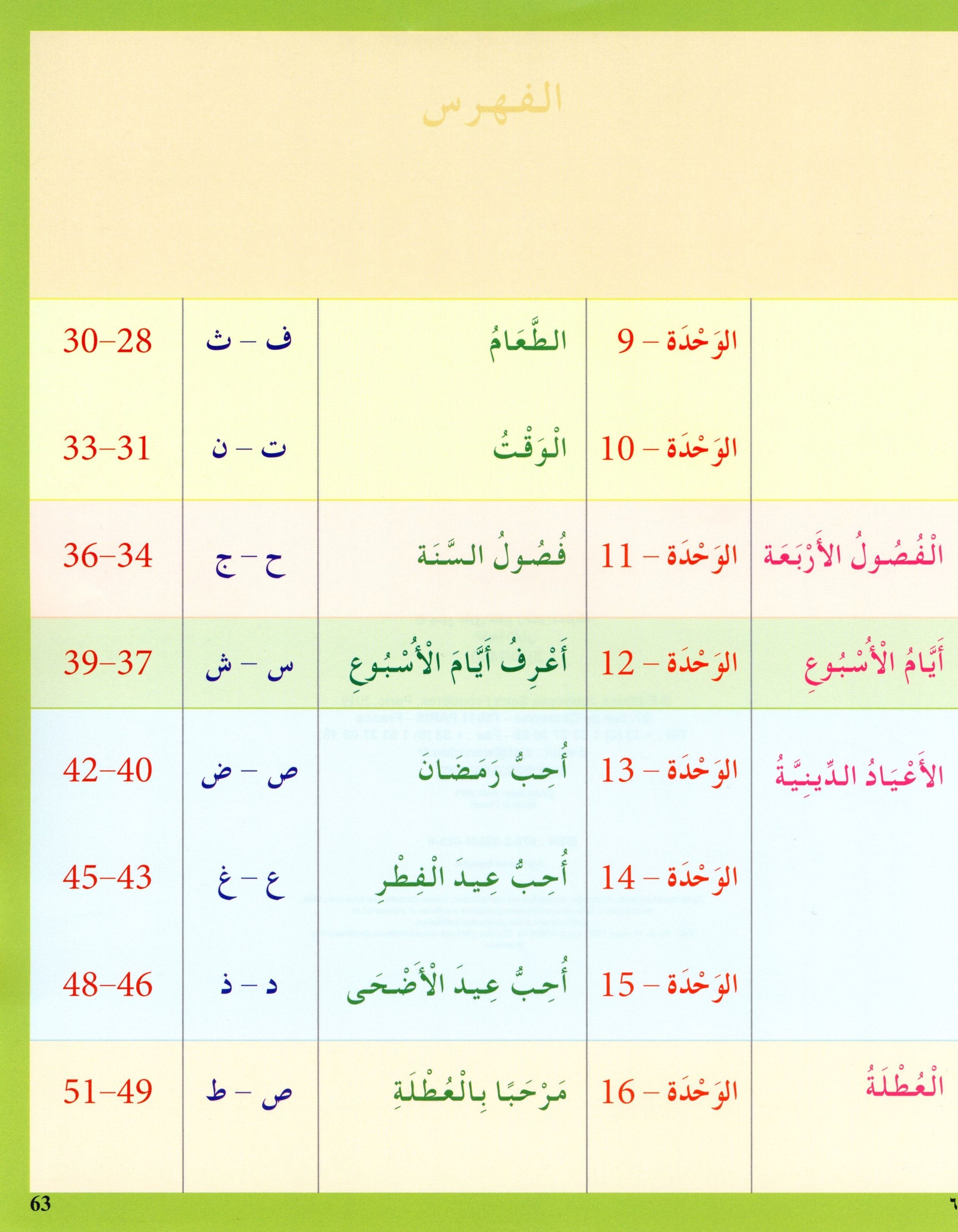 I Learn Arabic Simplified Curriculum Textbook Level 2 أتعلم العربية المنهج الميسر