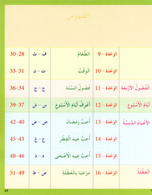 I Learn Arabic Simplified Curriculum Textbook Level 2 أتعلم العربية المنهج الميسر