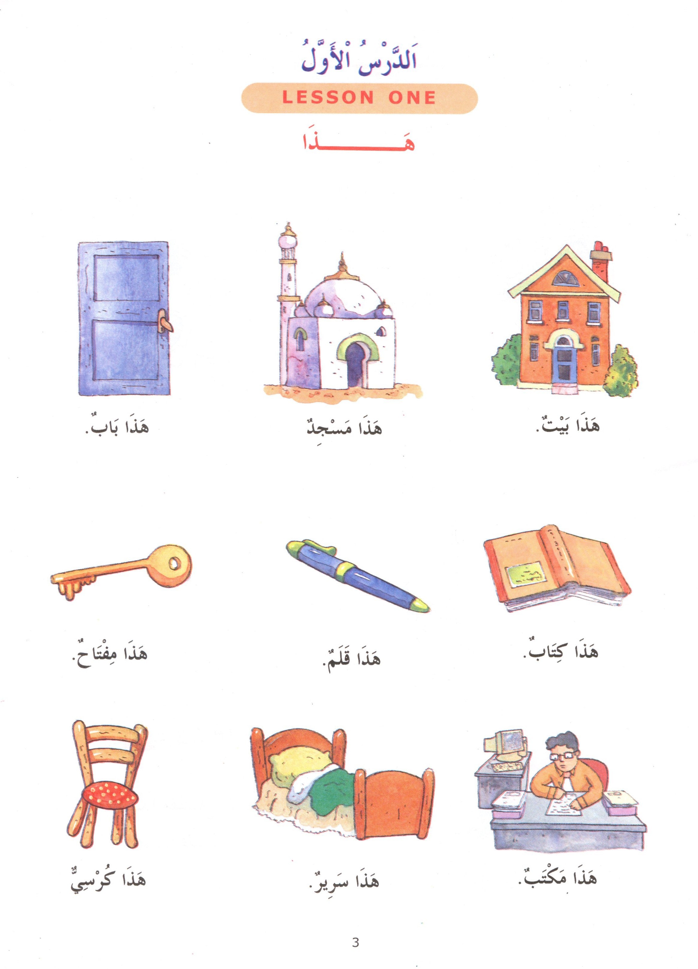 Madinah Arabic Reader Book 1