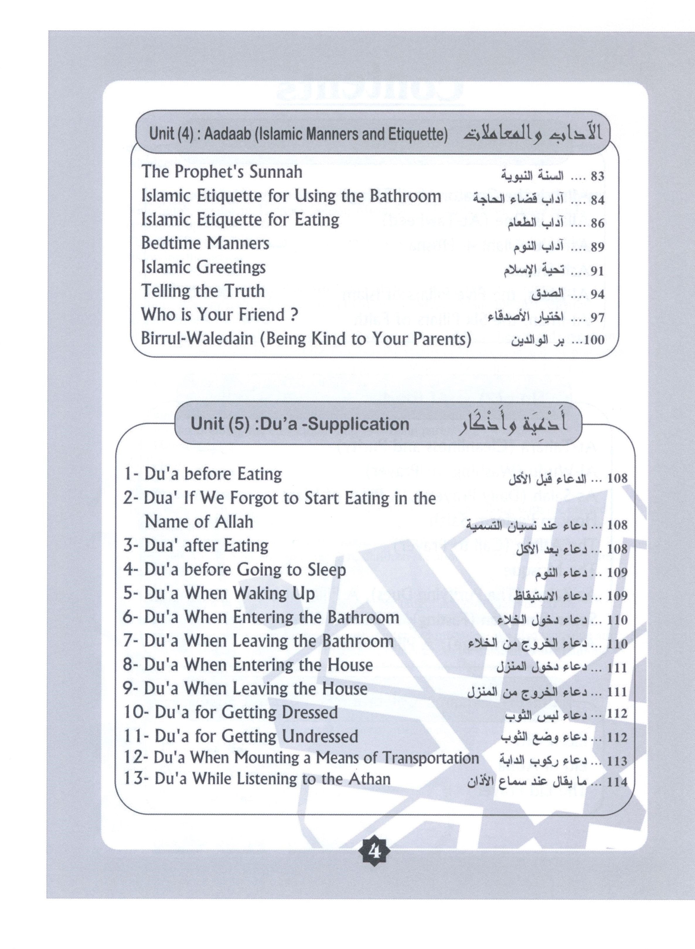 Islamic Education - The Right Path Level 2 التربية الإسلامية