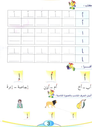 Arabic Pioneers Textbook Level 2 روّاد العربيّة كتاب الطّالب