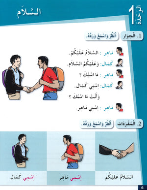 Arabic for Youth Textbook Level 1 العربية للشباب كتاب التلميذ