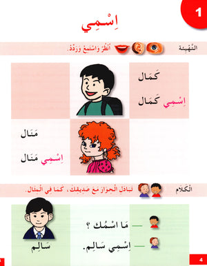 I Learn Arabic Simplified Curriculum Textbook Level 1 أتعلم العربية المنهج الميسر
