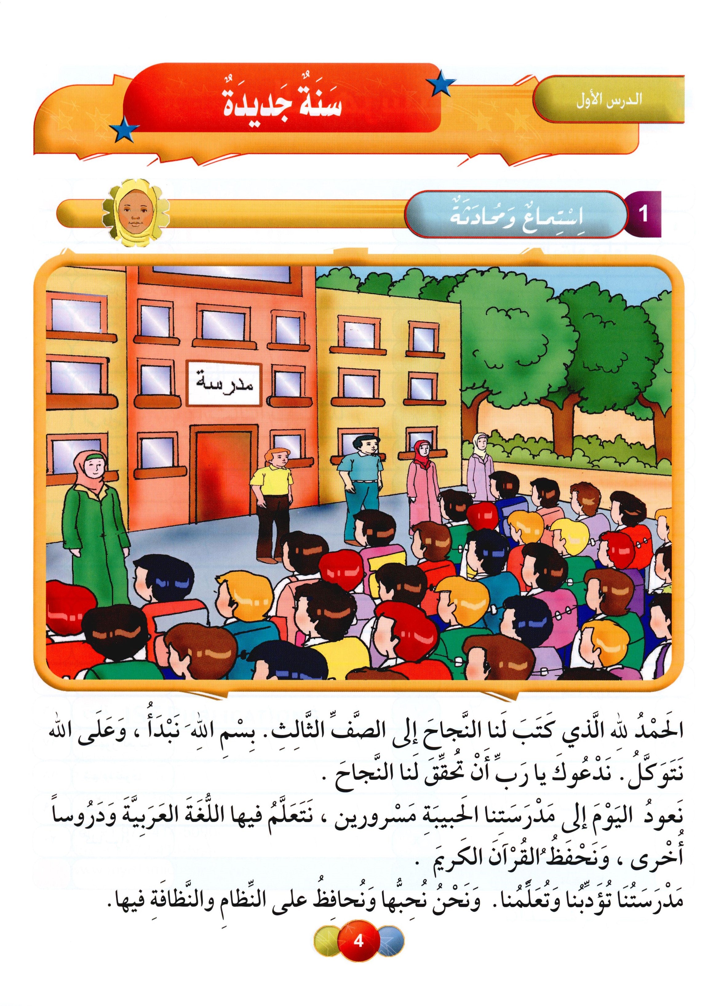 Horizons in the Arabic Language Textbook Level 3 الآفاق في اللغة العربية كتاب الطالب