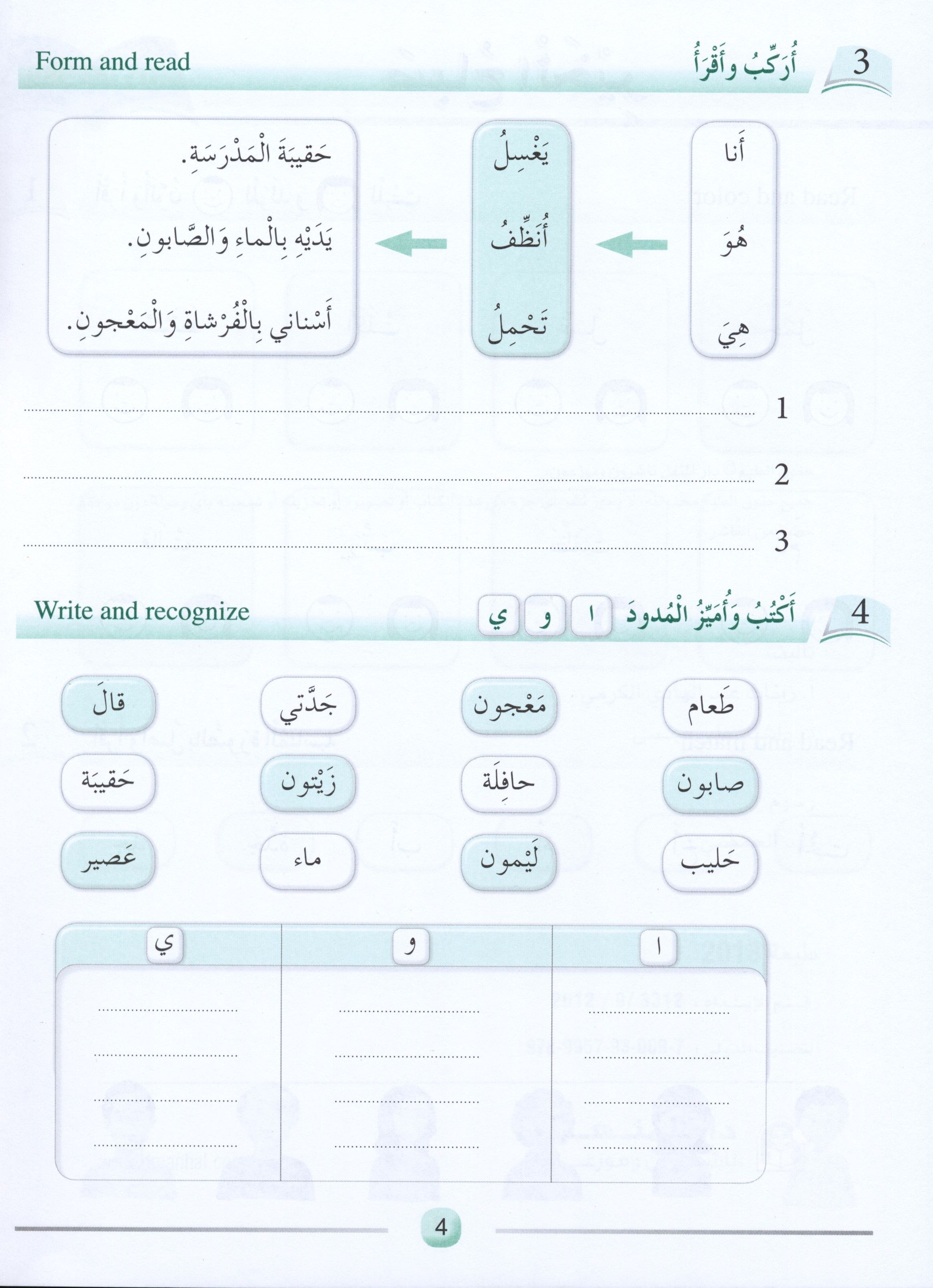 Arabic Friends Workbook Level 2 أصدقاء العربية  كتاب النشاط