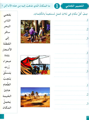 I Love The Arabic Language Workbook Level 4 (Old Edition) أحب اللغة العربية وأتعلمها
