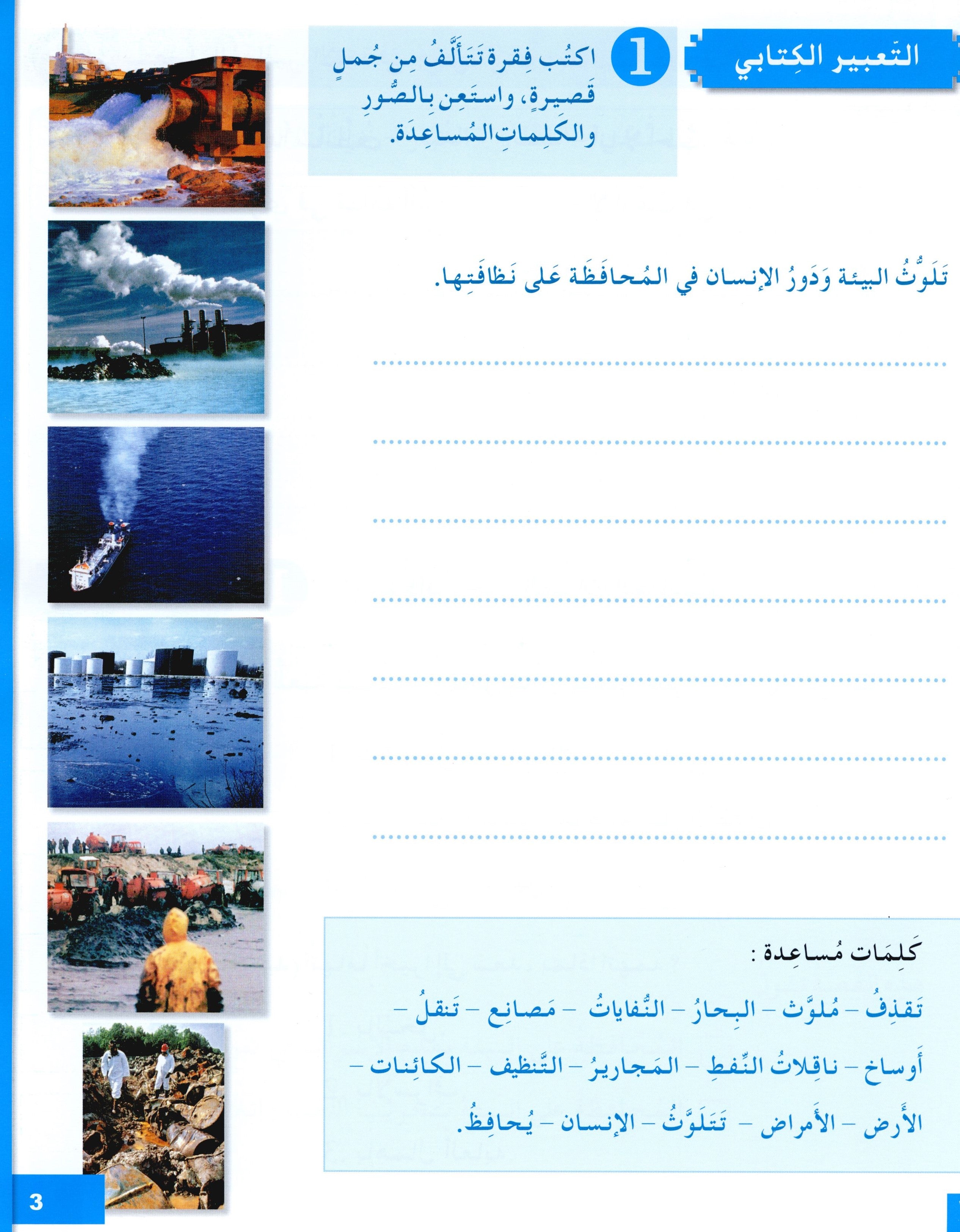 I Love The Arabic Language Workbook Level 6 (Old Edition) أحب اللغة العربية وأتعلمها