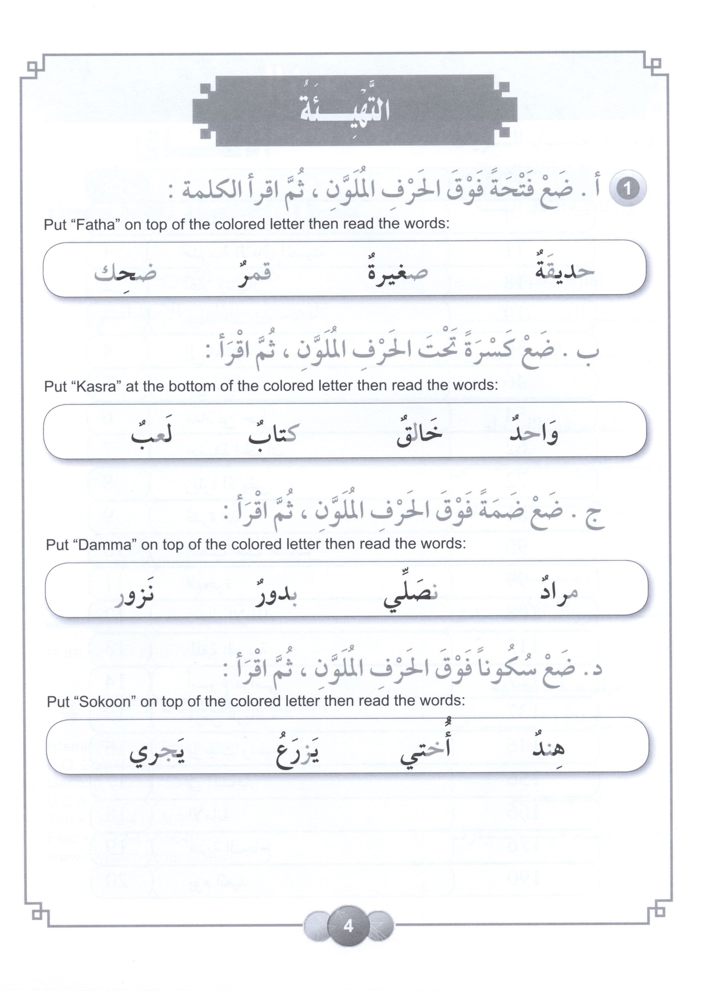 Horizons in the Arabic Language Workbook Level 2 الآفاق في اللغة العربية كتاب التدريبات