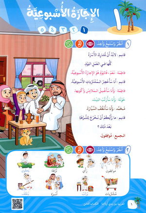 Arabic Between Our Children's Hands Level 8 العربية بين يدي أولادنا