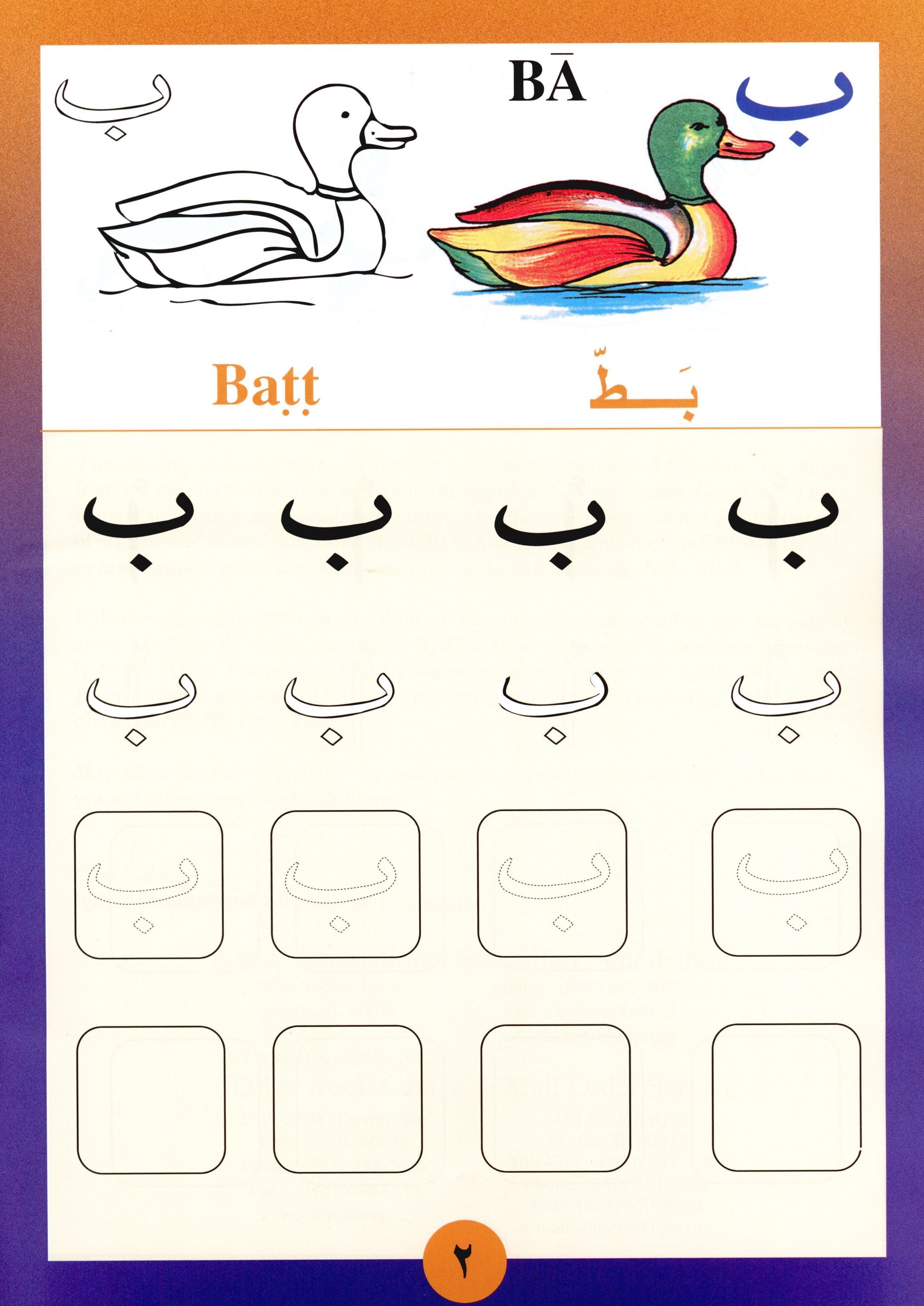 Sail Through with Arabic Letters رحلة مع الحروف العربية