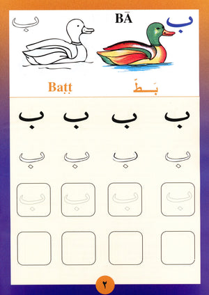 Sail Through with Arabic Letters رحلة مع الحروف العربية