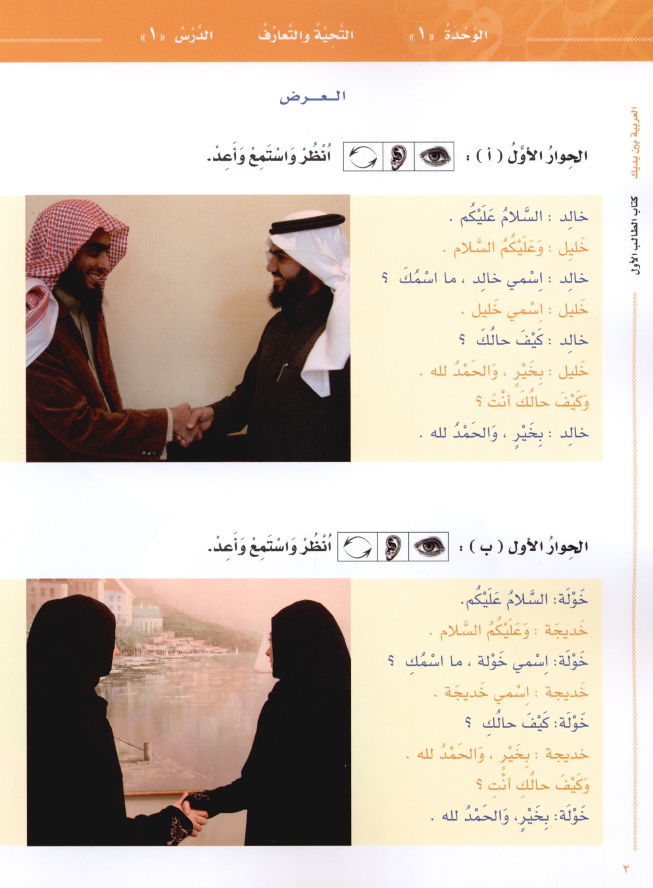 Arabic Between Your Hands Level 1 Part 1 العربية بين يديك