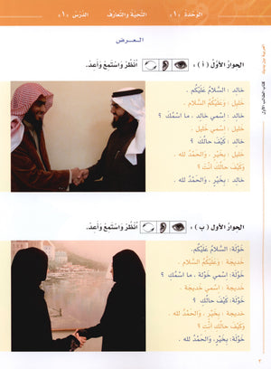 Arabic Between Your Hands Level 1 Part 1 العربية بين يديك