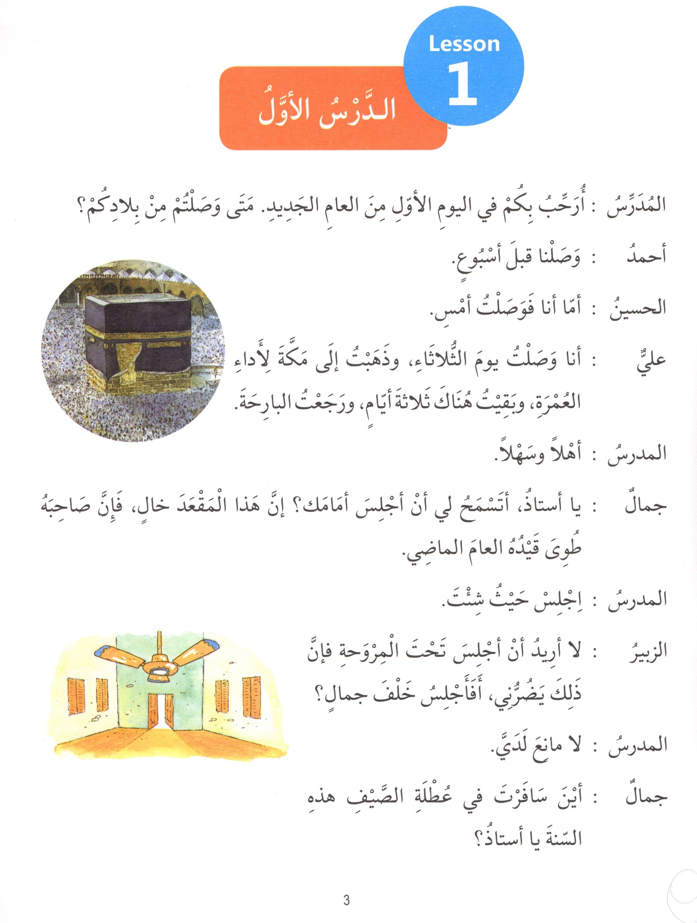 Madinah Arabic Reader Book 8