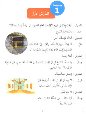 Madinah Arabic Reader Book 8