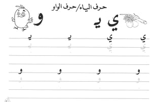 Al-Rowad Arabic Calligraphy Naskh Font Level 1