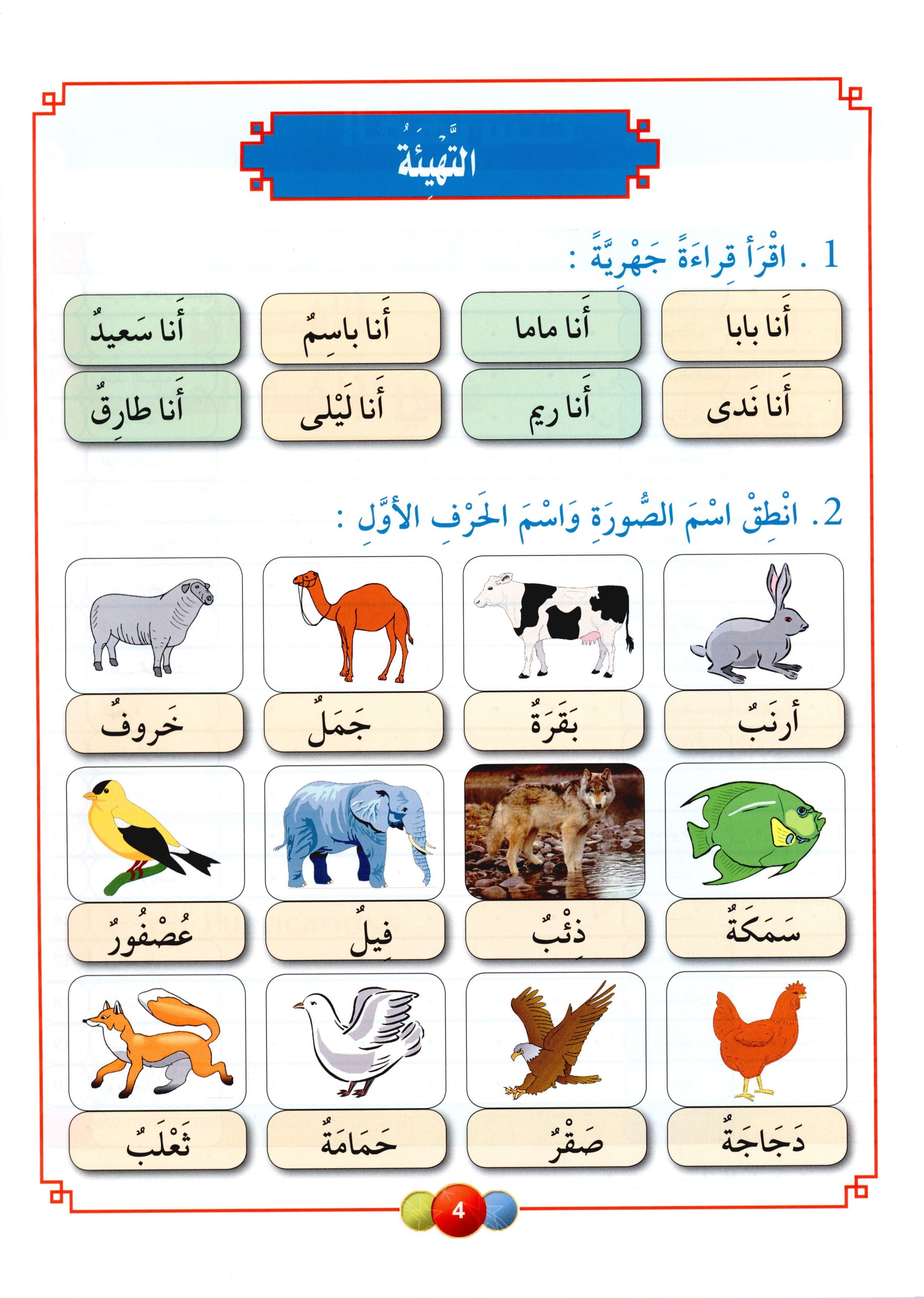 Horizons in the Arabic Language Textbook Level 2 الآفاق في اللغة العربية كتاب الطالب