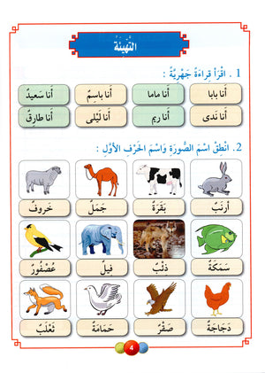 Horizons in the Arabic Language Textbook Level 2 الآفاق في اللغة العربية كتاب الطالب