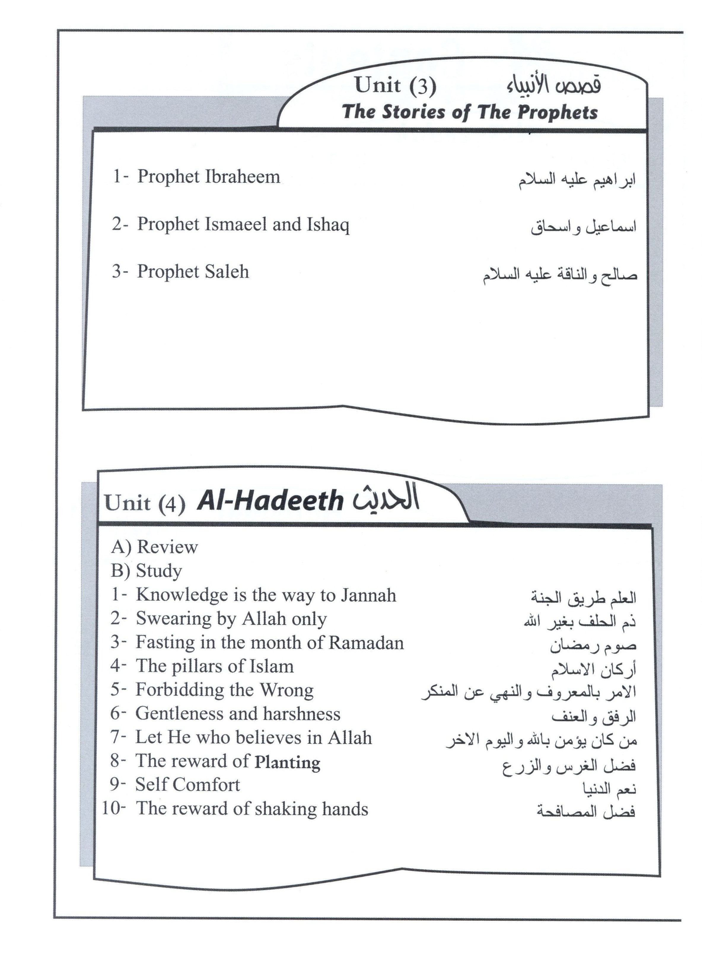 Islamic Education - The Right Path Level 4 التربية الإسلامية