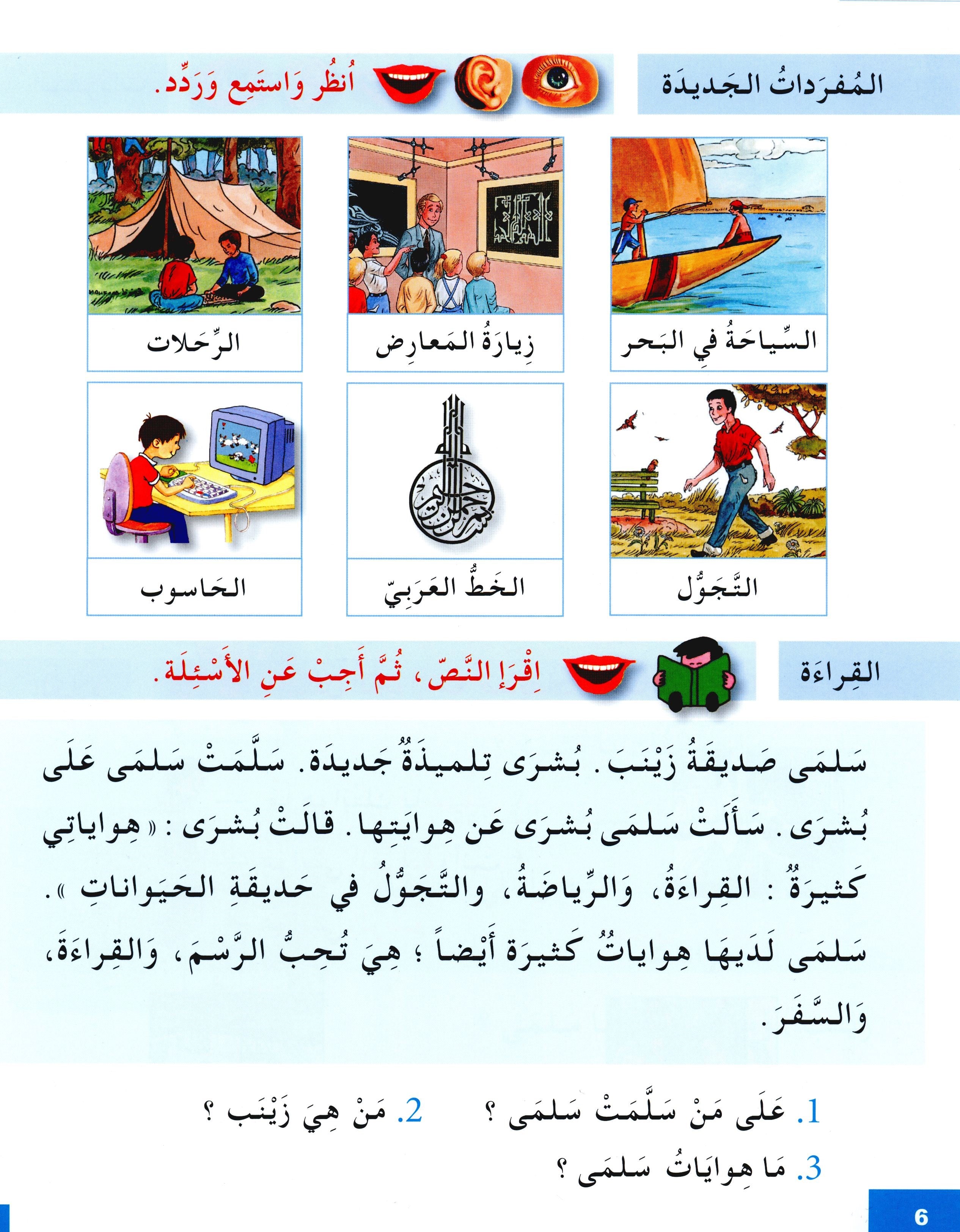 I Learn Arabic Simplified Curriculum Textbook Level 3 أتعلم العربية المنهج الميسر