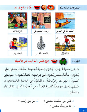 I Learn Arabic Simplified Curriculum Textbook Level 3 أتعلم العربية المنهج الميسر