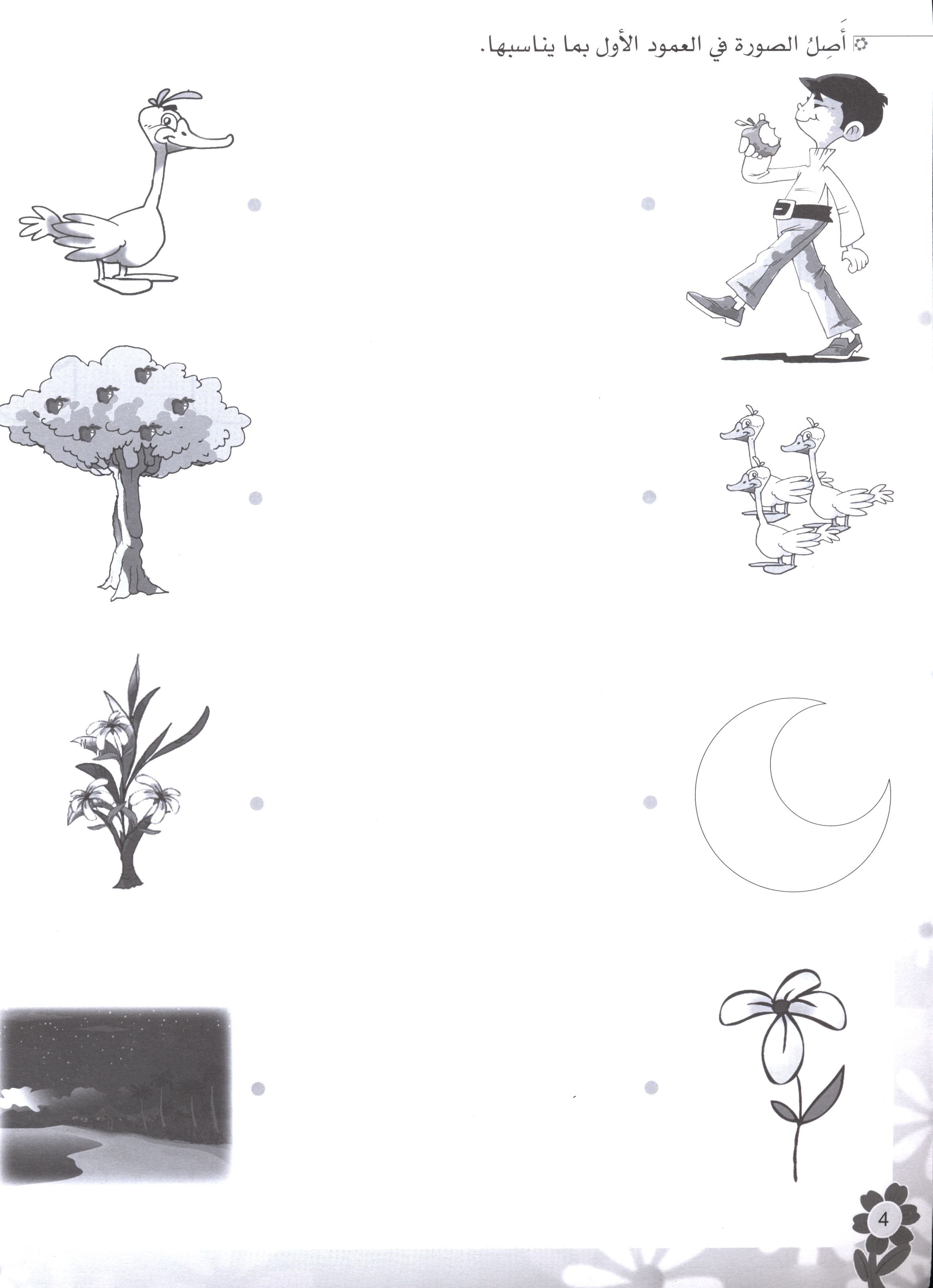 Arabic Flower Workbook Level 1 زهرة العربيّة